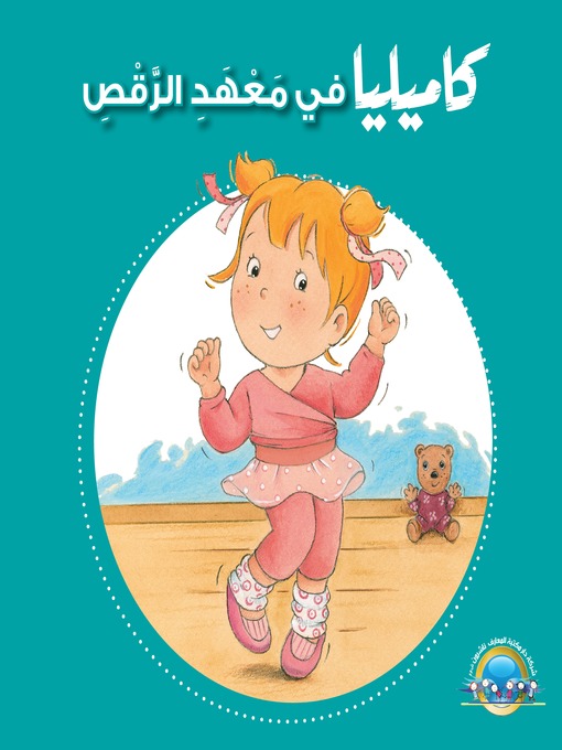 Cover of كاميليا في معهد الرقص